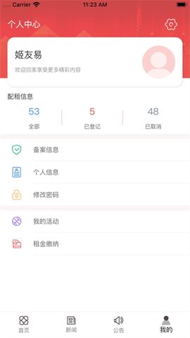 北京保障房免费版截图2
