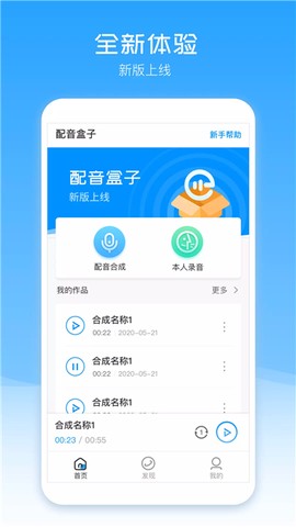 配音盒子截图2
