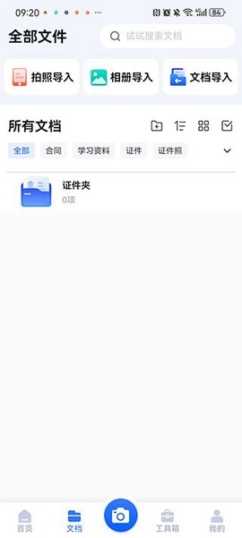 扫描王全能宝[图3]