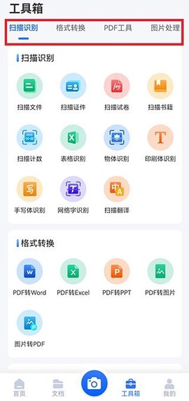 扫描王全能宝[图5]