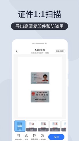 扫描王全能宝截图3
