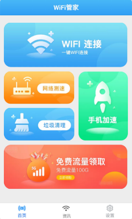 一键WiFi宝[图1]