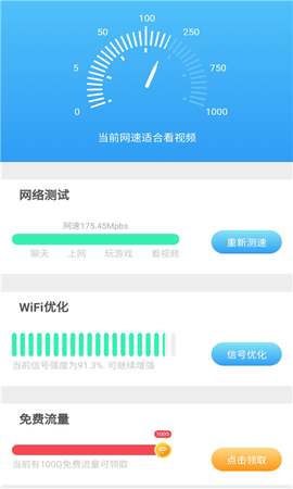 一键WiFi宝截图3