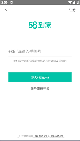 58到家工作端截图1