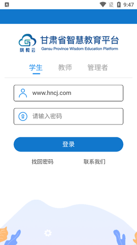 甘肃智慧教育截图2
