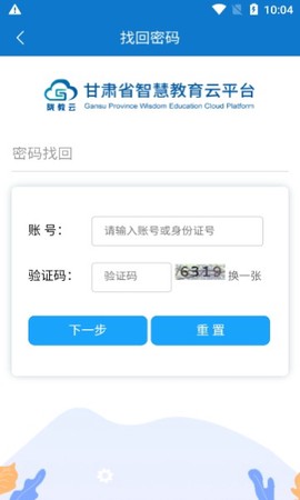 甘肃智慧教育截图3
