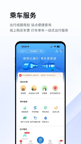 亿通行截图3