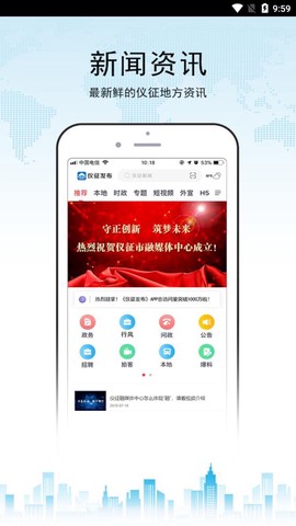 仪征发布截图1