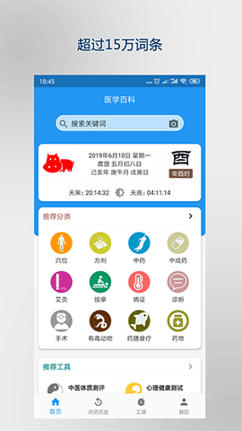 医学百科截图1