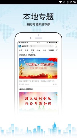 仪征发布截图2