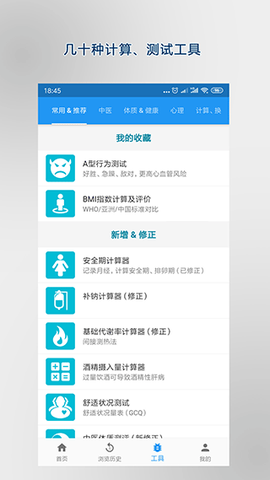 医学百科截图2