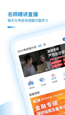 考研助手[图1]