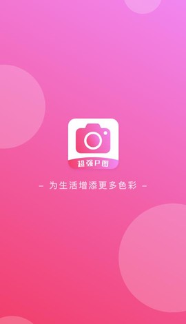 超强P图截图1