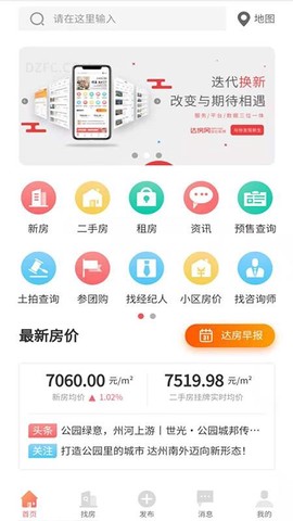 达房网截图2