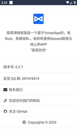 蛋黄通用框架截图2