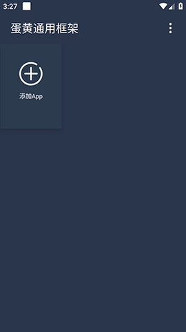 蛋黄通用框架截图3
