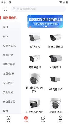 海康云商[图2]
