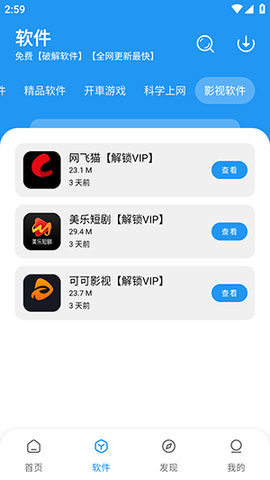 猪猪软件库官方版[图1]
