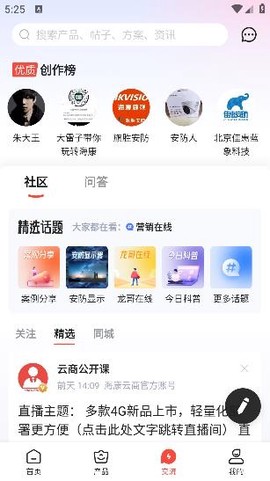 海康云商[图3]