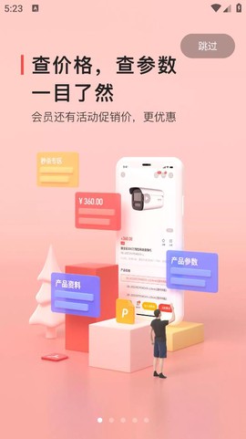 海康云商截图1