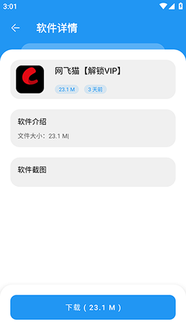 猪猪软件库官方版[图3]