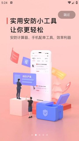 海康云商截图2