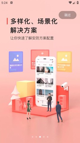海康云商截图3