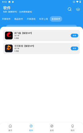 猪猪软件库官方版截图3