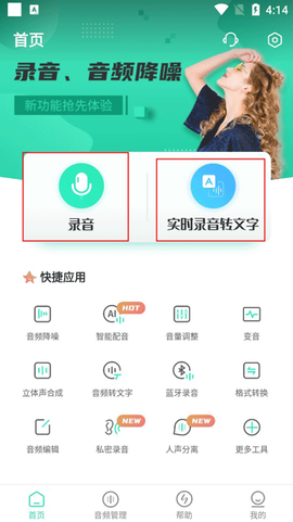 录音大师[图2]