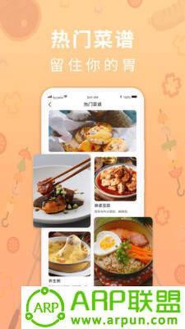 家乐食谱截图3