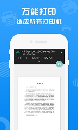 万能打印机截图3