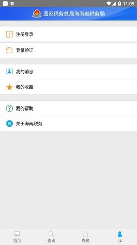 海南税务截图3