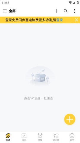 好用便签[图4]