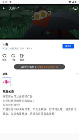 追梦视频截图2