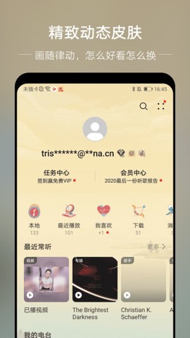 华为音乐截图3