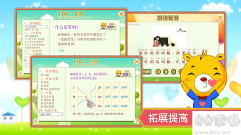 巴比学拼音[图1]