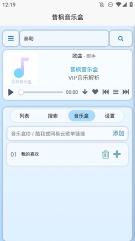 昔枫音乐盒截图1