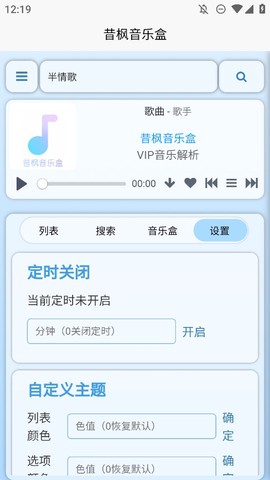 昔枫音乐盒截图2