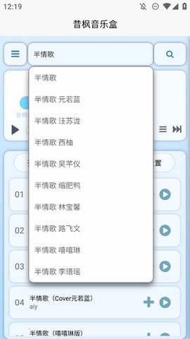 昔枫音乐盒截图3