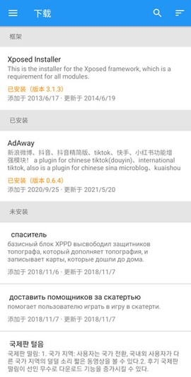 xposed框架[图3]