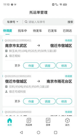 运掌管TMS截图1