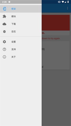 xposed框架截图1