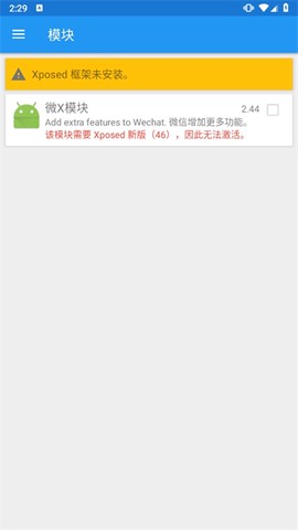 xposed框架截图3