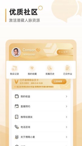 博商小麦截图2