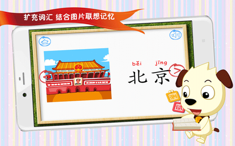 四五快读学汉字2截图2