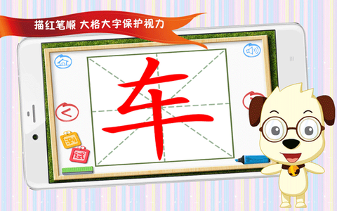 四五快读学汉字2截图3