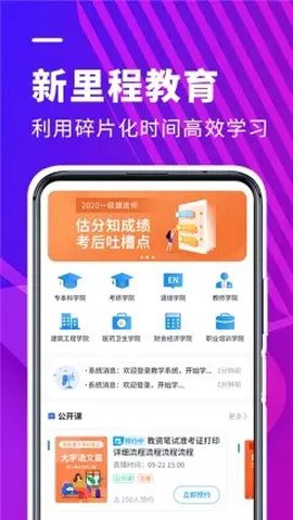 新里程教育截图2