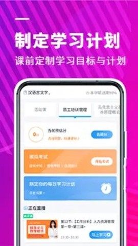 新里程教育截图3