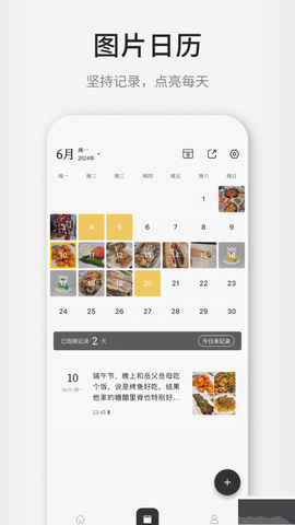 凡事日记[图3]