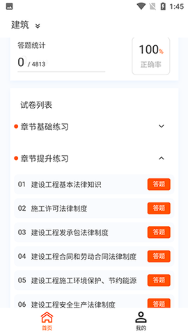 建造师新题库[图3]